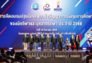 “กกท. และกองทุนพัฒนาการกีฬาแห่งชาติ จัดอบรมปฐมนิเทศและทำสัญญาการรับทุนการศึกษาของนักกีฬาและบุคคลากรทางกีฬา ประจำปี 2568”