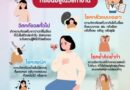 แพทย์ทหารห่วงใย “โรควิตกกังวล (Anxiety Disorder)”