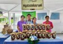 นครนายก-พัฒนาการจังหวัดฯ เปิดงาน OTOP นวัตวิถี กิจกรรมทดสอบตลาด ส่งเสริมวิสาหกิจแปรรูปเพื่อเพิ่มมูลค่า
