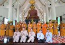 นครนายก – คณะกรรมการลงพื้นที่ตรวจติดตามและประเมินผลโครงการสร้างความปรองดองสมานฉันท์โดยใช้หลักธรรมทางพระพุทธศาสนา หมู่บ้านรักษาศิล 5 หนตะวันออก
