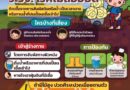 แพทย์ทหารเตือน “ผู้ป่วยเบาหวาน ไตเรื้อรัง ธาลัสซีเมีย โรคภูมิคุ้มกันบกพร่อง” เสี่ยงติดเชื้อโรคไข้ดิน