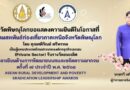 ข่าวประชาสัมพันธ์จังหวัดพิษณุโลกขอร่วมแสดงความยินดีกับ สมาคมสหพันธ์ท่องเที่ยวภาคเหนือจังหวัดพิษณุโลก
