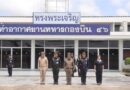 ภ.จว.พิษณุโลก วันนี้ (14 ก.ย. 68) พล.ต.ท.กิติศักดิ์ ดุรงควิบูลย์ ผบช.ภ.6 มอบหมายให้ พล.ต.ต.นิคม เครือนพรัตน์ ผบก.ภ.จว.พิษณุโลก เวลา 09.00 น. ร่วมต้อนรับ พลเอกกัมปนาท รุดดิษฐ์ องคมนตรี และคณะ เดินทางเพื่อมอบสิ่งของพระราชทานให้กับประชาชนผู้ประสบอุทกภัย และเชิญสิ่งของพระราชทานสำหรับเด็ก ณ พื้นที่จังหวัดพิษณุโลกร่วมกับมูลนิธิราชประชานุเคราะห์ ในพระบรมราชูปถัมภ์ ณ กองบิน 46 จว.พิษณุโลก