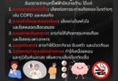 แพทย์ทหารเตือน “บุหรี่ไฟฟ้าผิดกฎหมายและมีอันตรายต่อชีวิต” เสี่ยงโรคหลอดเลือดสมอง (Stroke)