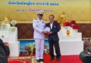 พิษณุโลก ณ วัดท่าโรงตะวันตก ตำบลวัดพริก จังหวัดพิษณุโลก นายมนิตย์ สีฆสัมบันน์ ประธานสภาอุตสาหกรรมท่องเที่ยวจังหวัดพิษณุโลก และนายกสมาคมสหพันธ์ท่องเที่ยวภาคเหนือจังหวัดพิษณุโลก เข้าร่วมพิธีเจริญพระพุทธมนต์ฉลองผ้าป่าหัวเรือ และผ้าห่มพระพุทธชินราช ประจำปี 2568