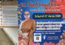 วัดกุดสมิง เตรียมนำปลอกลูกกระสุนปืนใหญ่ของไทย ที่ทหารยิงสู้กับศัตรูต่างชาติ เมื่อเดือนกรกฎาคม 2568 นำมาถวายเพื่อเป็นมวลสาร หล่อพระกรุตสมิงชัยมงคล ประดิษฐาน 4 จังหวัดชายแดนไทย-กัมพูชา และพระผงกรุตสมิงชัยมงคล รุ่น ปิตุภูมิพิทักษ์ มอบทหารกล้า – ตชด.ตามแนวชายแดน