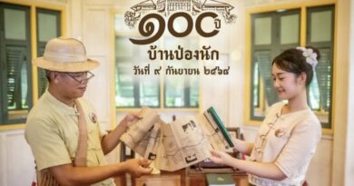 “บ้านป่องนัก พิพิธภัณฑ์มณฑลทหารบกที่ 32 ครบรอบ 100 ปี”