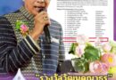 📣 นายก อบจ.ปทุมธานี คว้ารางวัล “วัฒนคุณาธร” เกียรติยศแห่งปี 2568