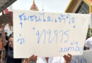 ชาวบ้านรวมตัวประท้วง ร้องหาบิ๊กเต่า ขับไล่เจ้าอาวาส ปมไม่โปร่งใสจัดการผลประโยชน์วัด