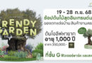 ปทุมธานี – เนรมิตสวนในฝันฟิวเจอร์พาร์ค ชวนช้อปต้นไม้ยอดนิยมในงาน “Trendy Garden”
