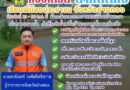 อ่างทอง – แจ้งเตือนน้ำล้นตลิ่งเฝ้าระวังผลกระทบจากกรณีเขื่อนเจ้าพระยาเพิ่มการระบายน้ำ