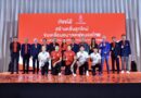 ครั้งแรกในประวัติศาสตร์! สมาคมฯ จับมือ โคคา-โคล่า จัดแข่งลีกเยาวชนU17 ต่อเนื่อง 3 ปี-สานเป้าหมายบอลโลกU17