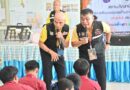 ปปส.จับมือสมาคมกีฬามวยสากล อบรมป้องกันยาเสพติดกลุ่มยช.