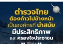 ประชาสัมพันธ์ ฝอ.5 บก.อก.ภ.1 ของ ตำรวจภูธรภาค 1