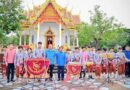 อบจ.อุบลราชธานี นำคณะนางรำ โรงเรียนในสังกัดฯ กว่า 100 ชีวิต ร่วมสืบสานประเพณีวัฒนธรรมอีสาน สู่แดนใต้ ในงานประเพณีชักพระฯ จ.สุราษฎร์ธานี