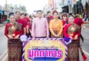 มุกดาหาร – เทศบาลเมืองจัดแข่งขันเรือยาวไทย-ลาว เชื่อมสัมพันธ์ ชิงถ้วยพระราชทาน