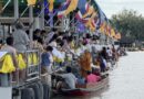 ปทุมธานี – สืบสานประเพณีทต.บ้านกลางนำทีมทำบุญตักบาตรพระร้อยทางเรือในเทศกาลออกพรรษา