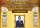 โฆษกพิเศษ ศรชล. รับรางวัลปณิธานความดี เทิดไท้พระภูมีนวมินทรา