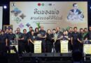 ประจวบฯ – เปิดงาน “ดินของพ่อ สานต่อของดีคีรีขันธ์” เทิดพระเกียรติในหลวง ร.9 – ชูวันดินโลก ดันท่องเที่ยว–กระตุ้นเศรษฐกิจคึกคัก