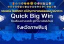 จังหวัดกาฬสินธุ์ – เดินหน้าโครงการ “รวมพลังรักศรัทธาแก้ไขปัญหายาเสพติดแบบบูรณาการ Quick Big Win : ขับเคลื่อนอย่างรวดเร็ว สู่เป้าหมายอันยิ่งใหญ่”