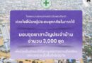 ปทุมธานี – รพ.ธรรมศาสตร์จัดเต็มระดมชุดยาสามัญ 3,000 ชุด ส่งกำลังใจช่วยพี่น้องผู้ประสบภัยน้ำท่วมภาคใต้